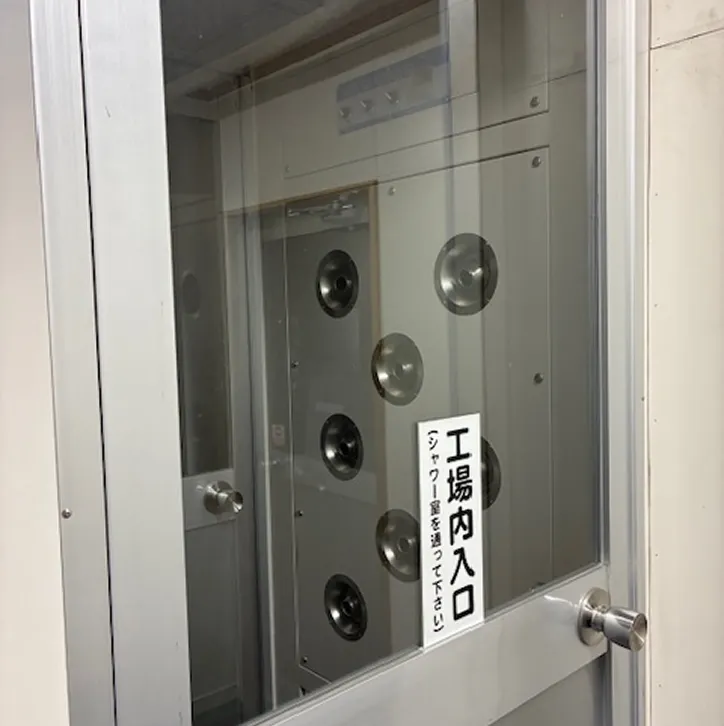 エアシャワー